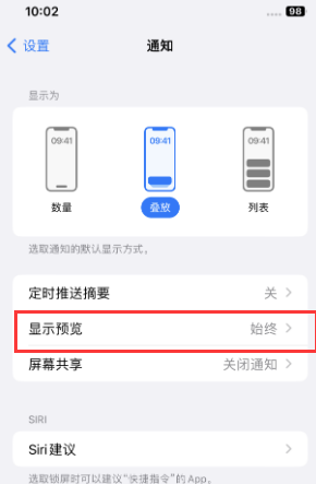 金州苹果售后维修中心分享iPhone手机收不到通知怎么办 