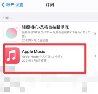 金州apple维修店分享Apple Music怎么取消自动收费 