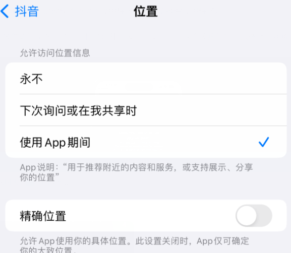 金州apple服务如何检查iPhone中哪些应用程序正在使用位置 