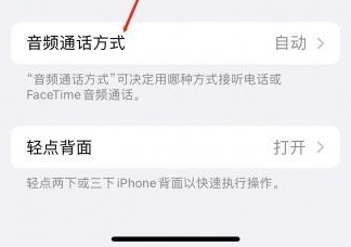 金州苹果蓝牙维修店分享iPhone设置蓝牙设备接听电话方法