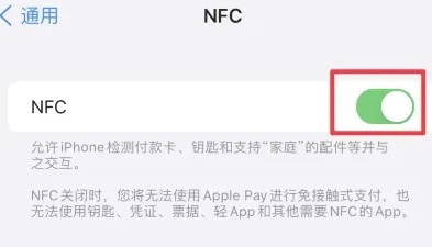 金州苹果维修服务分享iPhone15NFC功能开启方法 