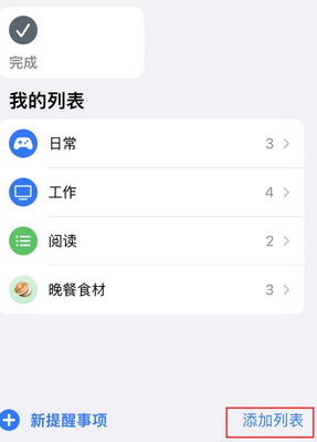 金州苹果14维修店分享iPhone14如何设置主屏幕显示多个不同类型提醒事项 