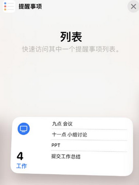 金州苹果14维修店分享iPhone14如何设置主屏幕显示多个不同类型提醒事项