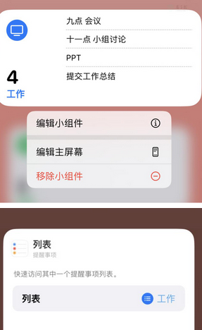 金州苹果14维修店分享iPhone14如何设置主屏幕显示多个不同类型提醒事项