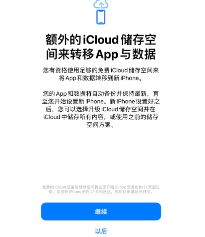 金州苹果14维修网点分享iPhone14如何增加iCloud临时免费空间