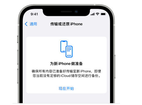 金州苹果14维修网点分享iPhone14如何增加iCloud临时免费空间 