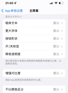 金州苹果14服务点分享iPhone14如何单独设置App