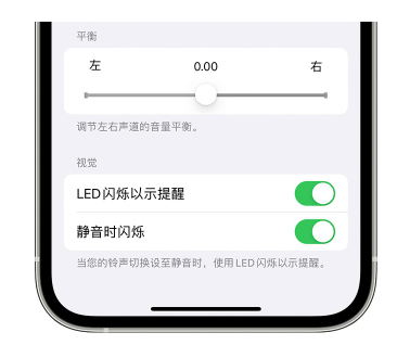 金州苹果14维修分享iPhone14静音时如何设置LED闪烁提示 