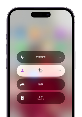 金州苹果14维修中心分享在iPhone14上定制个人专注模式 