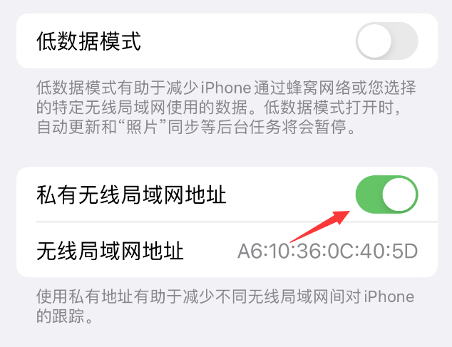 金州苹果wifi维修店分享iPhone私有无线局域网地址开启方法 