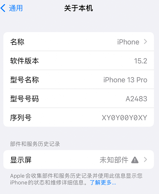 金州苹果14维修服务分享如何查看iPhone14系列部件维修历史记录 