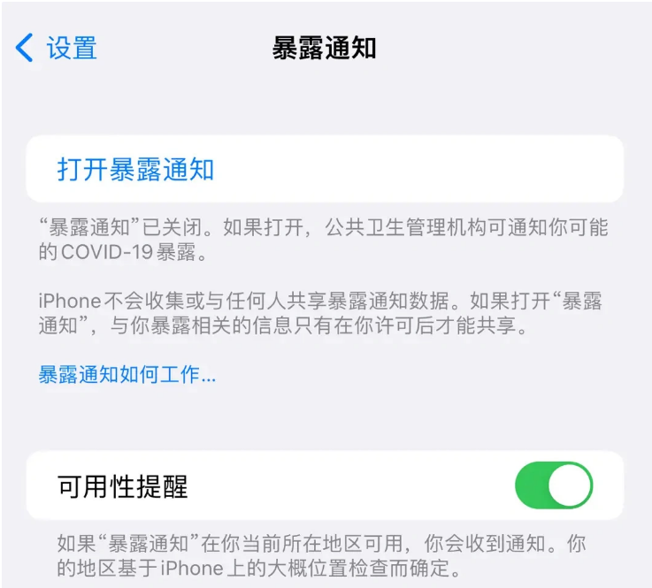 金州苹果指定维修服务分享iPhone关闭暴露通知操作方法 