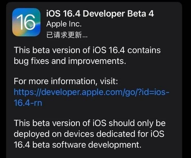 金州苹果维修网点分享iOS 16.4 beta 4更新内容及升级建议 