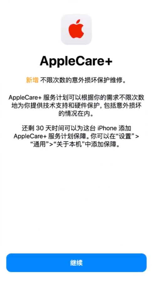 金州苹果手机维修分享:如何在iPhone上购买AppleCare+服务计划? 