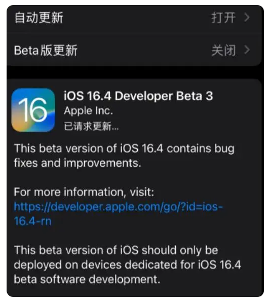 金州苹果手机维修分享：iOS16.4Beta3更新了什么内容？ 