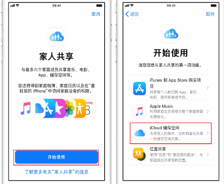 金州苹果14维修分享：iPhone14如何与家人共享iCloud储存空间？ 