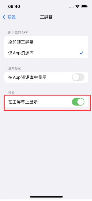 金州苹果手机维修分享如何开启或关闭iOS 16主屏幕中的搜索功能 