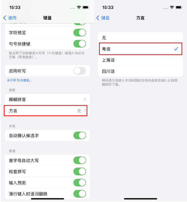 金州苹果14服务点分享iPhone 14plus设置键盘粤语方言的方法 