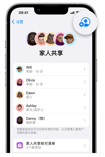 金州苹果维修网点分享iOS 16 小技巧：通过“家人共享”为孩子创建 Apple ID 