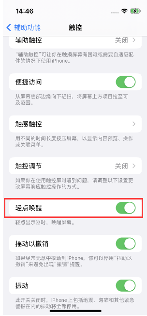 金州苹果14维修店分享iPhone 14双击屏幕不亮怎么办 