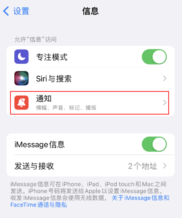 金州苹果14维修店分享iPhone 14 机型设置短信重复提醒的方法 