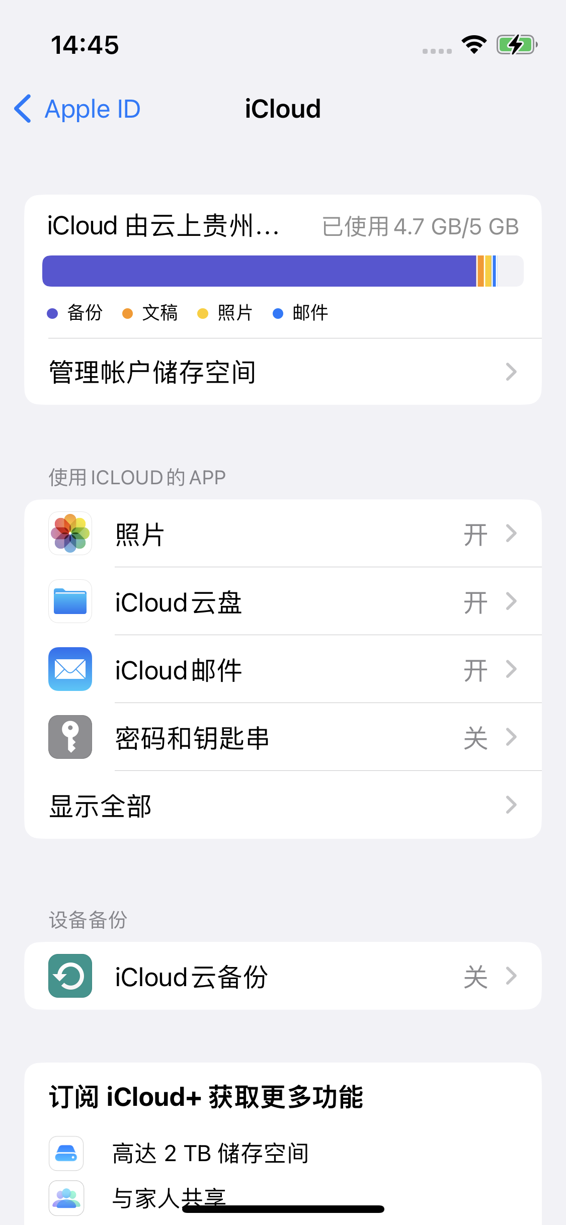 金州苹果14维修分享iPhone 14 开启iCloud钥匙串方法 