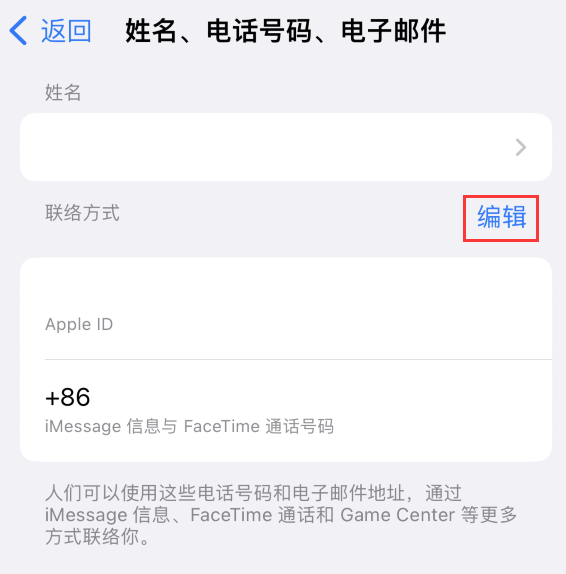 金州苹果手机维修点分享iPhone 上更新 Apple ID的方法 