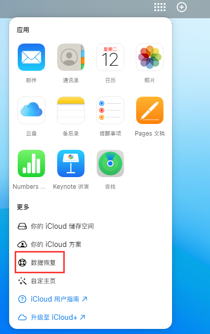 金州苹果手机维修分享iPhone 小技巧：通过苹果 iCloud 官网恢复已删除的文件 