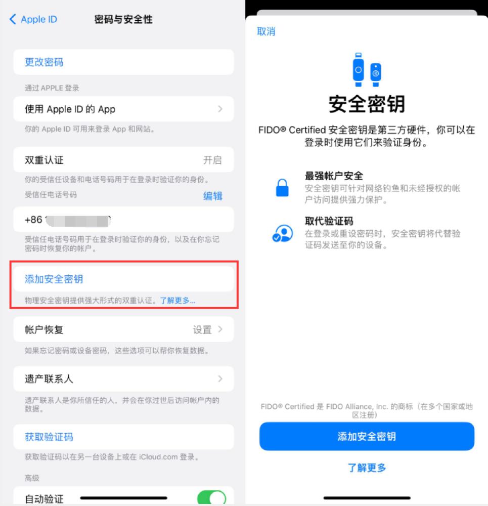 金州苹果服务网点分享物理安全密钥有什么用？iOS 16.3新增支持物理安全密钥会更安全吗？ 