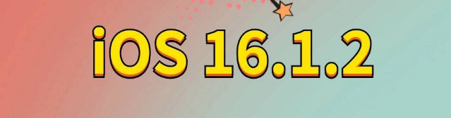 金州苹果手机维修分享iOS 16.1.2正式版更新内容及升级方法 