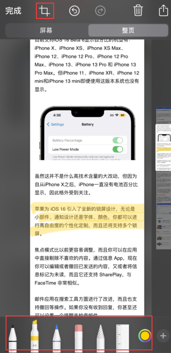 金州苹果手机维修分享小技巧：在 iPhone 上给截屏图片做标记 