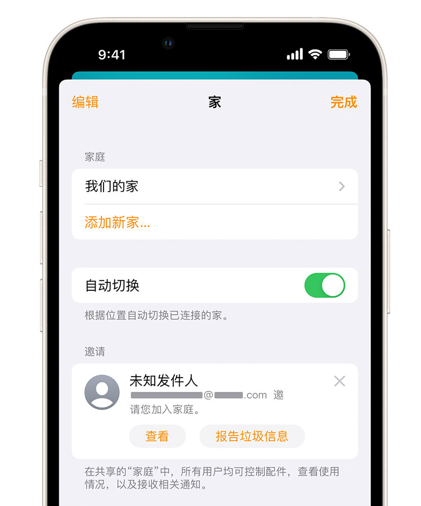 金州苹果手机维修分享iPhone 小技巧：在“家庭”应用中删除和举报垃圾邀请 