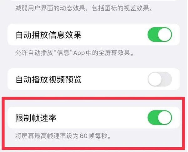 金州苹果13维修分享iPhone13 Pro高刷是否可以手动控制 