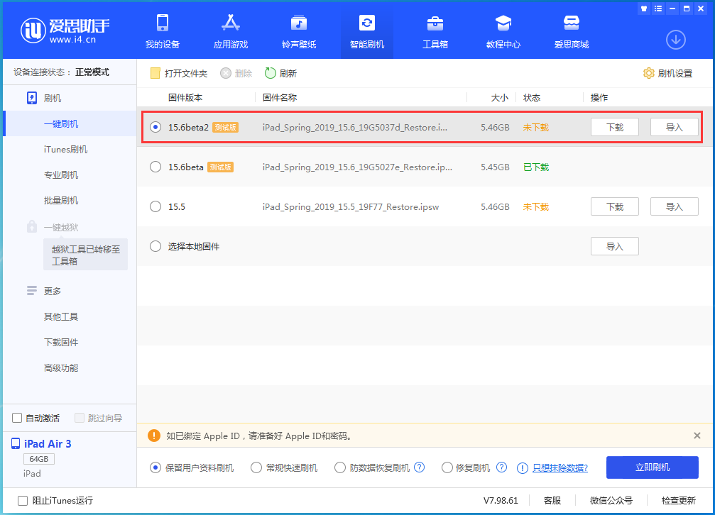 金州苹果手机维修分享iOS15.6 Beta 2更新内容及升级方法 