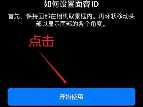 金州苹果13维修分享iPhone 13可以录入几个面容ID 