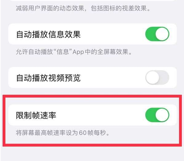 金州苹果13维修分享iPhone13 Pro高刷设置方法 