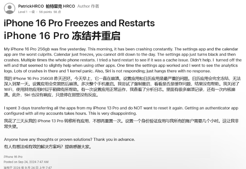 金州苹果16维修分享iPhone 16 Pro / Max 用户遇随机卡死 / 重启问题 