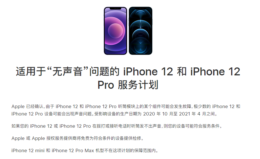 金州苹果手机维修分享iPhone 12/Pro 拨打或接听电话时无声音怎么办 