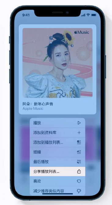 金州苹果手机维修分享Apple Music 新增新年歌单，快来分享给好友 