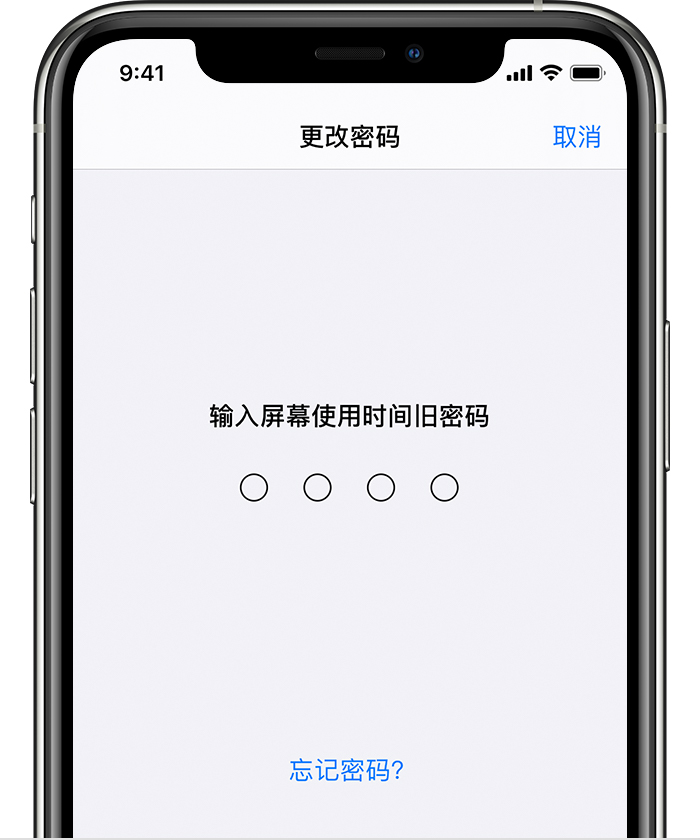 金州苹果手机维修分享iOS 14 忘记屏幕使用时间密码怎么办 