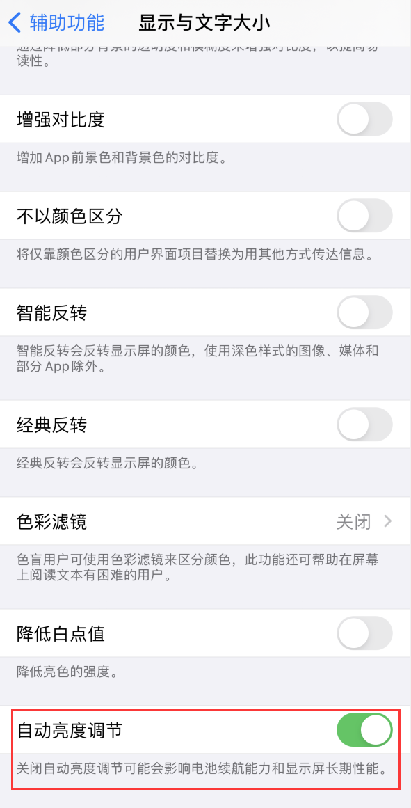 金州苹果手机维修分享iPhone 自动亮度调节失灵怎么办 