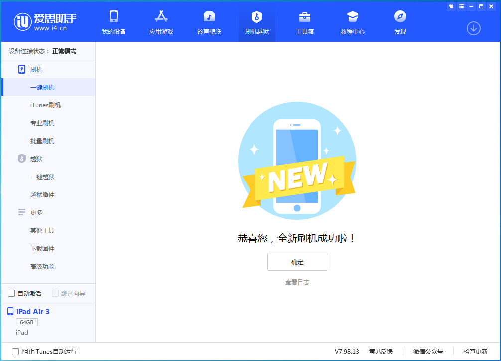 金州苹果手机维修分享iOS 15.7.1 RC版升级_iOS 15.7.1 RC版一键刷机教程 