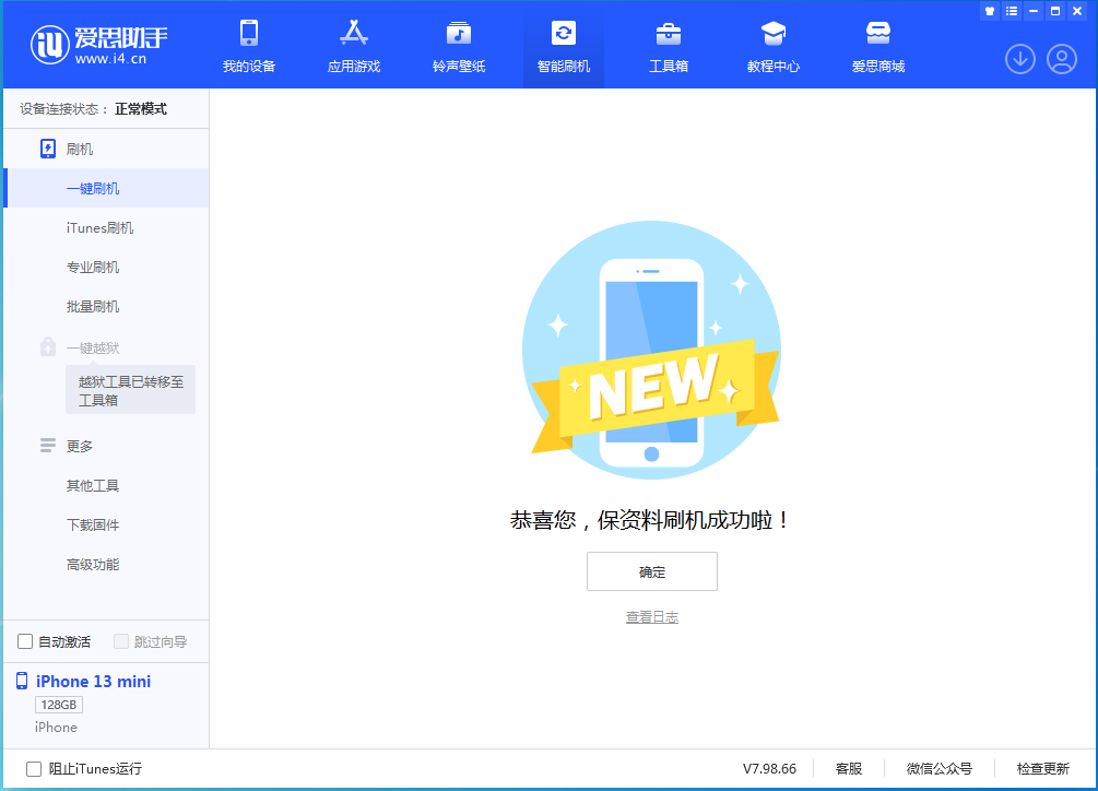 金州苹果手机维修分享iOS 16 RC版升级_iOS 16 RC版一键刷机教程 