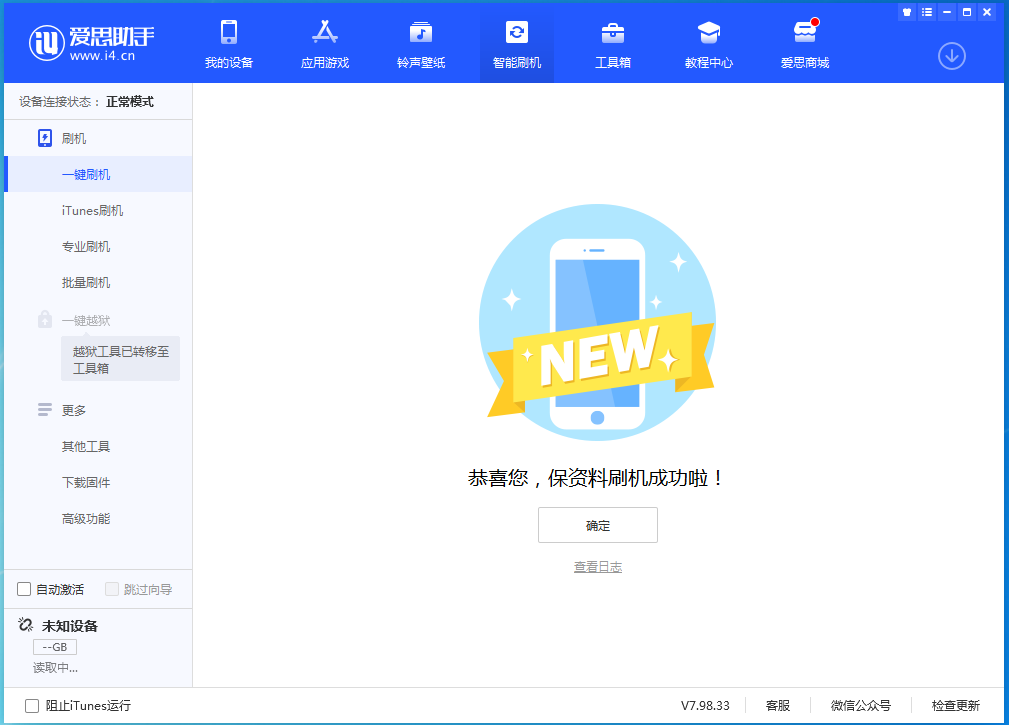 金州苹果手机维修分享iOS 15.0.2 正式版升级_iOS 15.0.2 正式版一键刷机教程 
