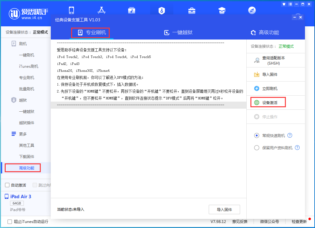 金州苹果手机维修分享iOS 14.4正式版_iOS 14.4正式版一键刷机教程 