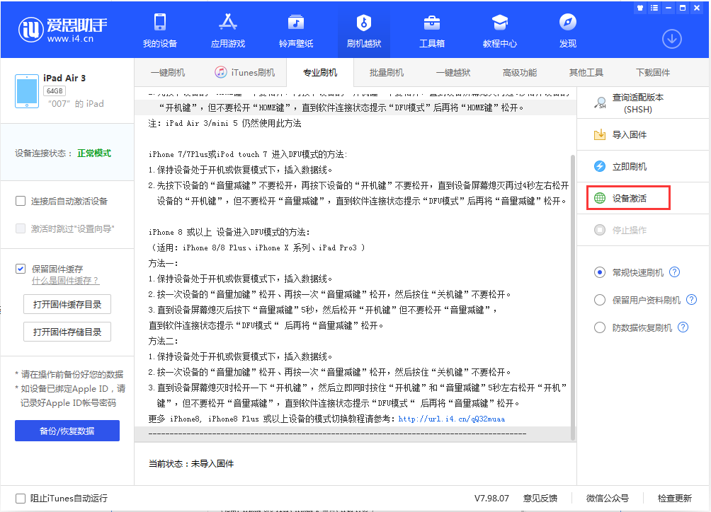 金州苹果手机维修分享iOS 13.2.2正式版_iOS 13.2.2 正式版一键刷机教程 